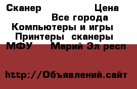 Сканер, epson 1270 › Цена ­ 1 500 - Все города Компьютеры и игры » Принтеры, сканеры, МФУ   . Марий Эл респ.